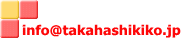 info@takahashikiko.jp