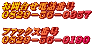 ⍇dbԍ OWQX|TU|ORTV  t@bNXԍ OWQX|TU|OPXO