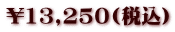 \13,250(ōj