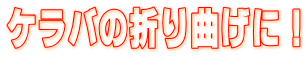 Po̐܂ȂɁI
