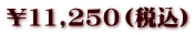 11,250iōj