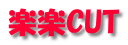 yyCUT