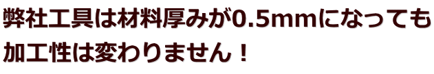 ЍH͍ޗ݂0.5mmɂȂĂ H͕ς܂I