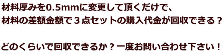 ޗ݂0.5mmɕύXĒŁA ޗ̍zzłR_Zbg̍włH  ǂ̂炢ŉł邩Hx₢킹I 